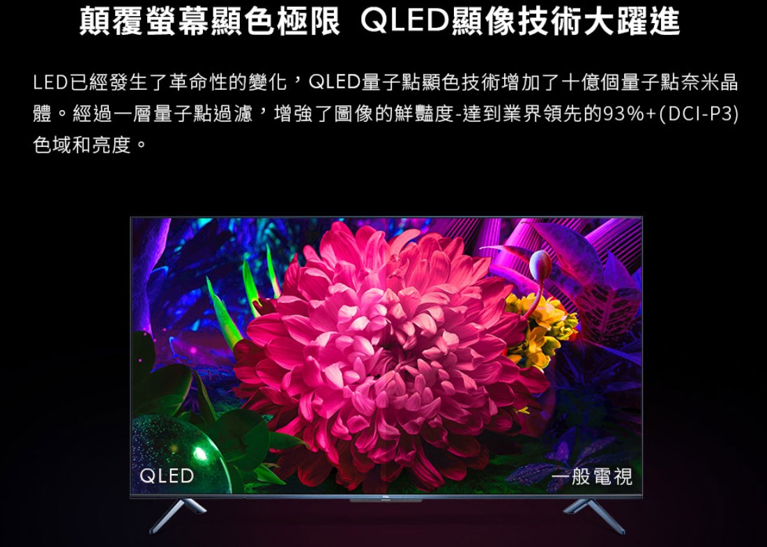 【TCL】50型4K HDR智能連網QLED量子液晶顯示器(50C715-含基本安裝)
